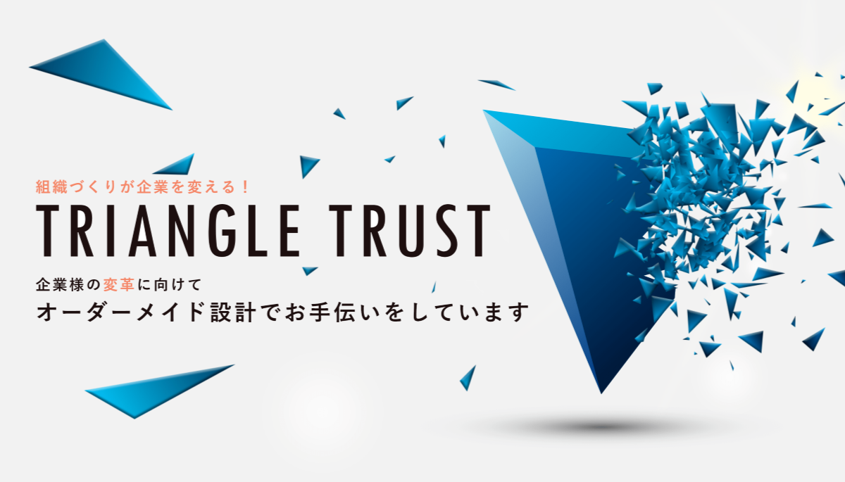 株式会社トライアングル・トラスト