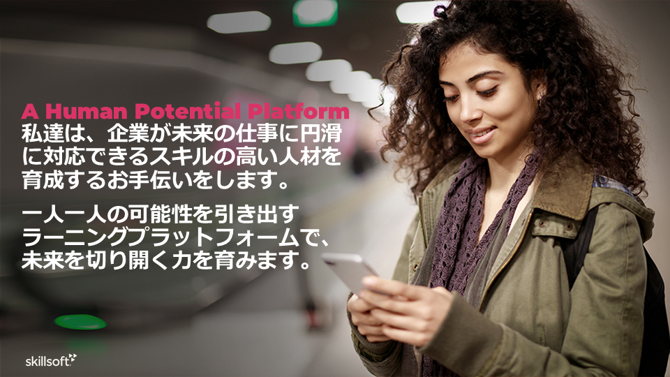 株式会社 Skillsoft Japan