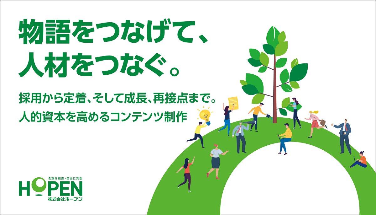 株式会社ホープン