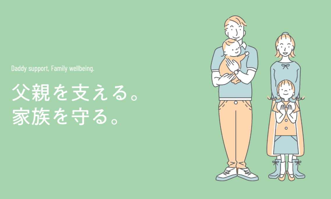一般社団法人Daddy Support協会