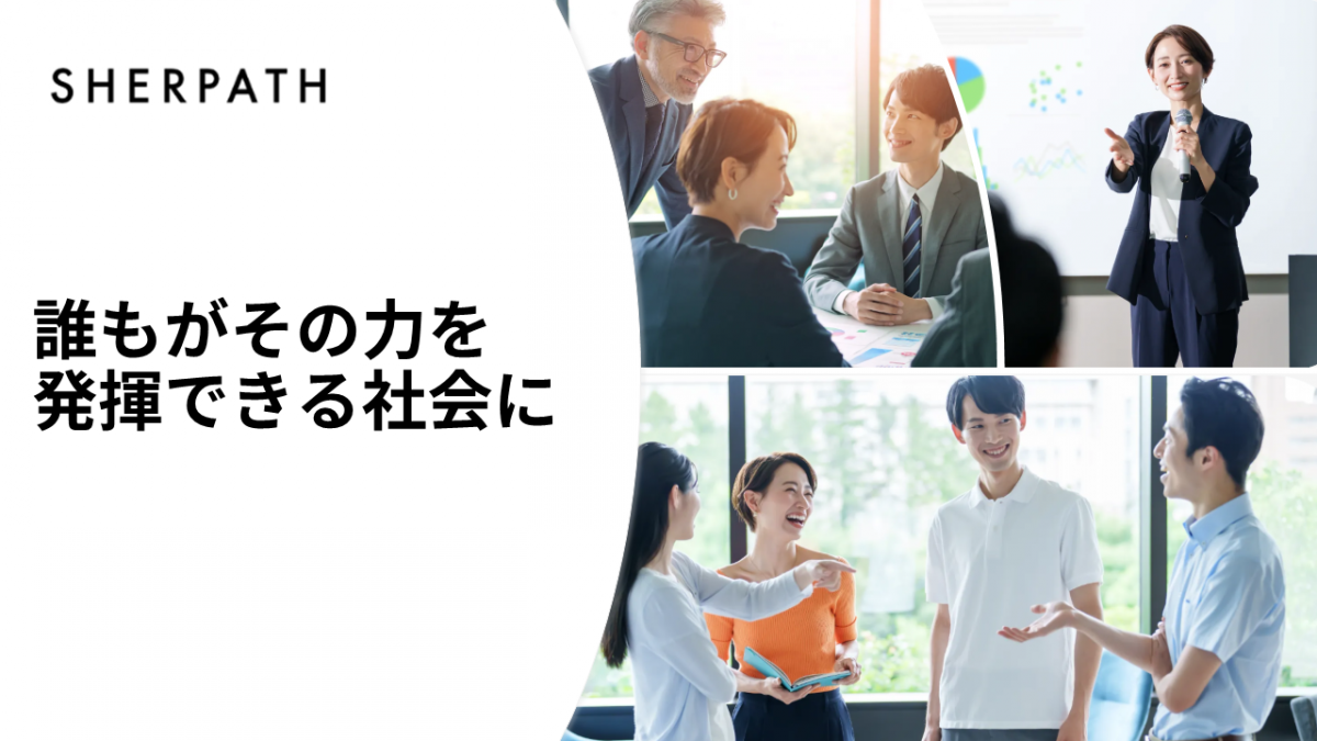 シェルパス株式会社