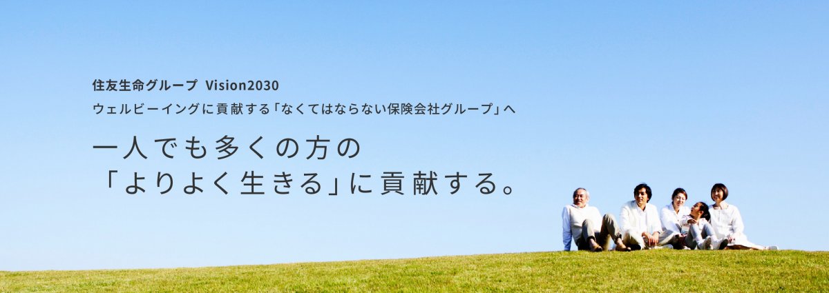 住友生命保険相互会社