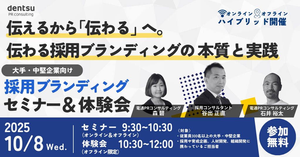 株式会社電通PRコンサルティング
