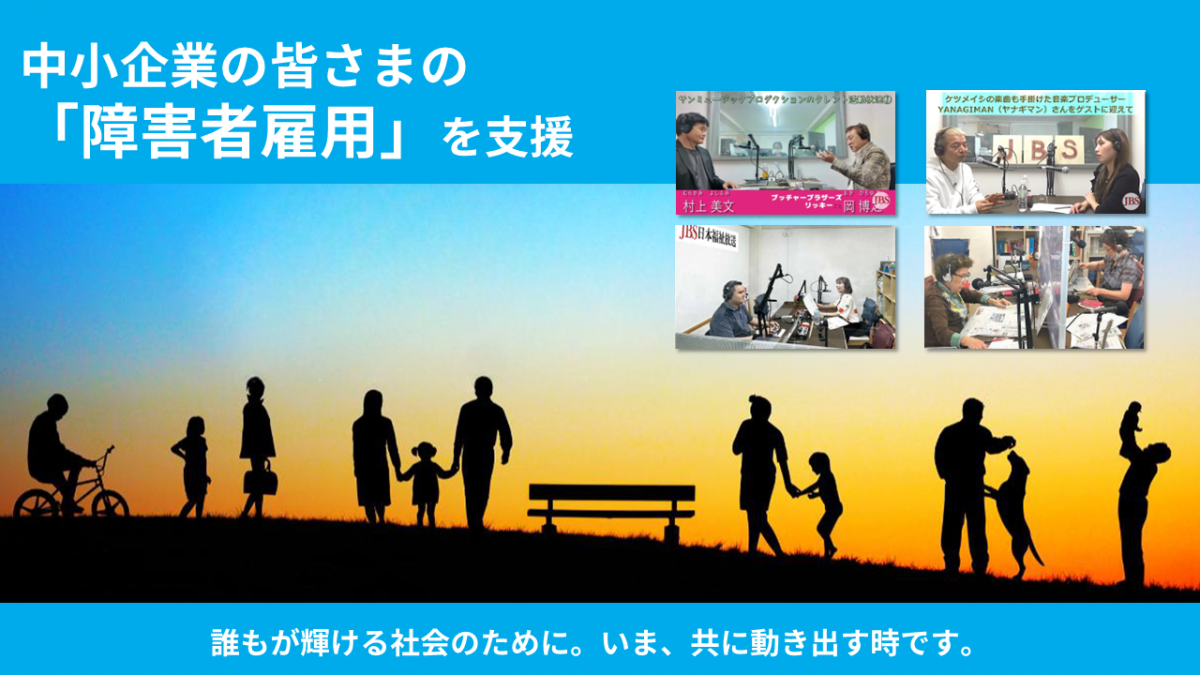有限責任事業組合障害者雇用促進センター
