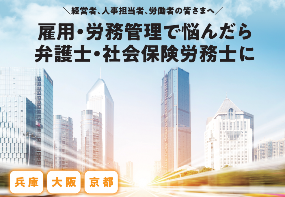 関西圏雇用労働相談センター (運営：株式会社パソナ)