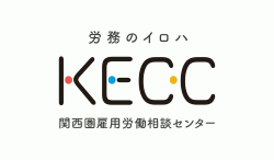 関西圏雇用労働相談センター (運営：株式会社パソナ)