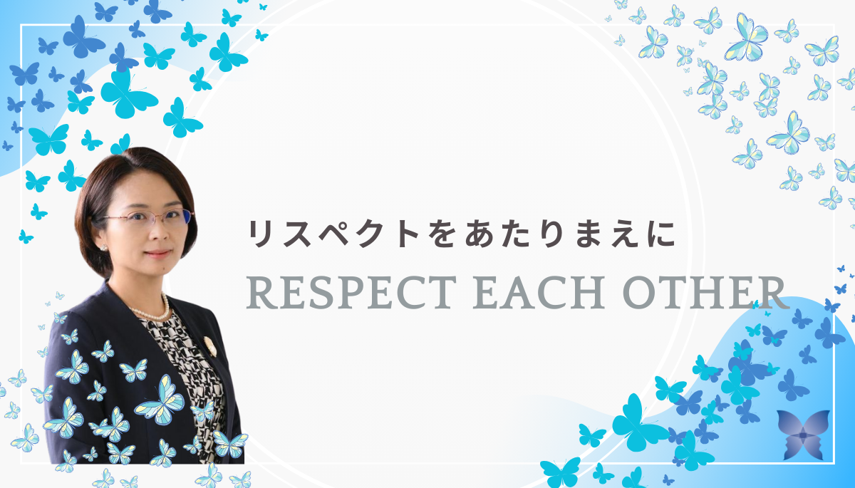 株式会社 Respect each other