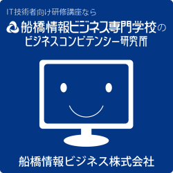 船橋情報ビジネス株式会社