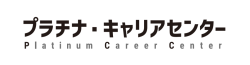 アデコ株式会社（東京都：プラチナ・キャリアセンター 事務局）