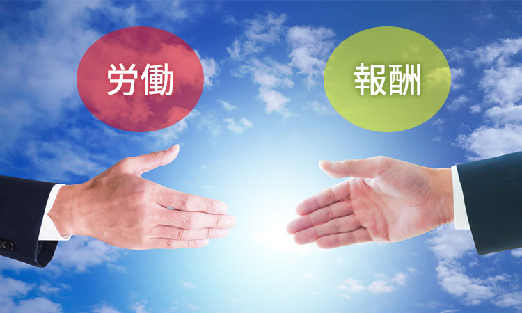 雇用とは