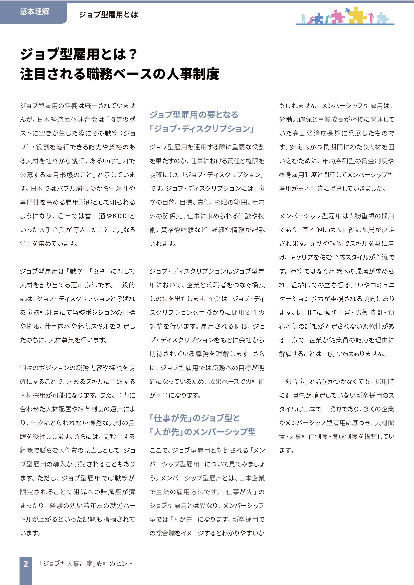 お役立ち資料】「ジョブ型人事制度設計のヒント」│無料