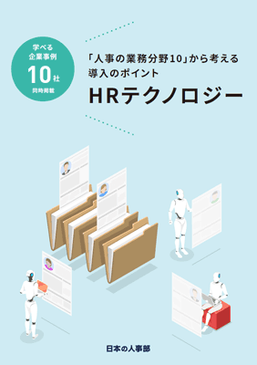 hr-technology.pdf