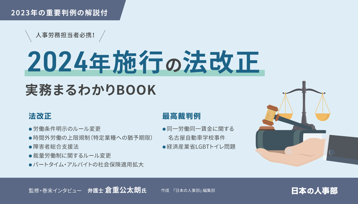 2024年施行の法改正 実務まるわかりBOOK.pdf